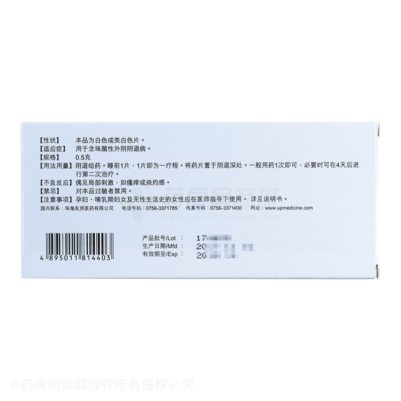 克霉唑阴道片 - 正美药品
