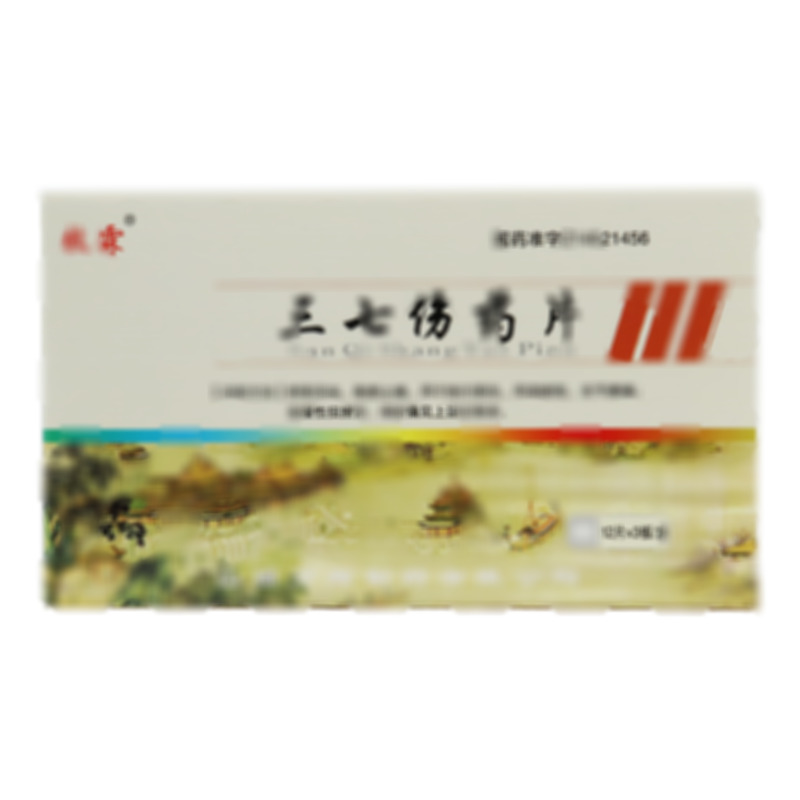 三七伤药片