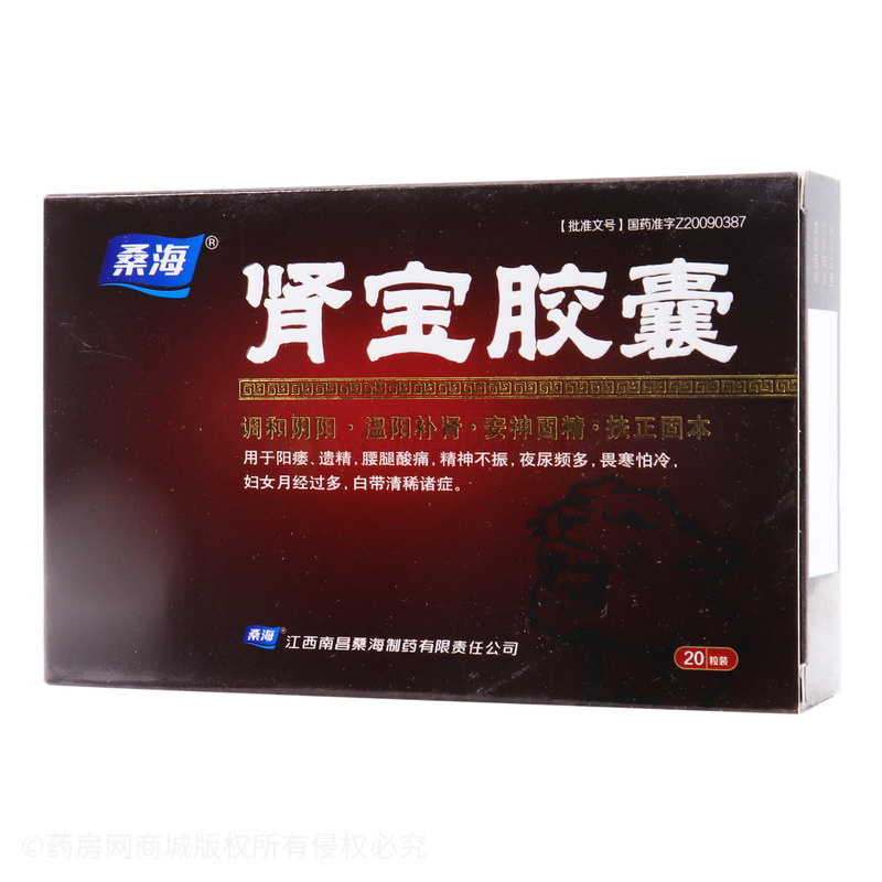 肾宝胶囊(江西南昌桑海制药有限责任公司)-桑海制药