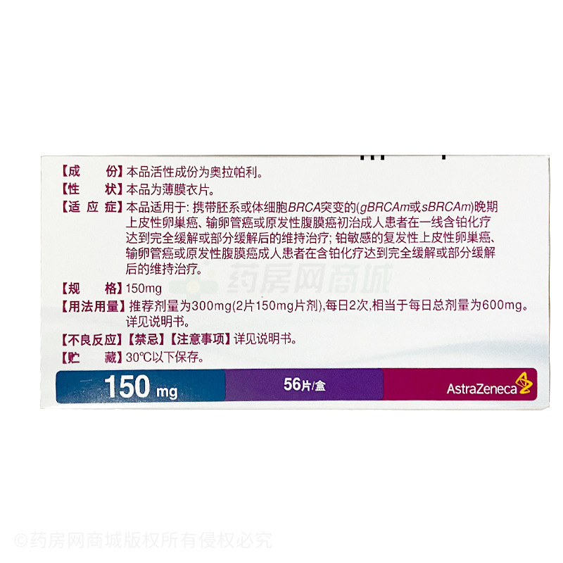 15gx8片x7板/盒价格_利普卓奥拉帕利片说明书,功效与作用_辽宁省沈阳