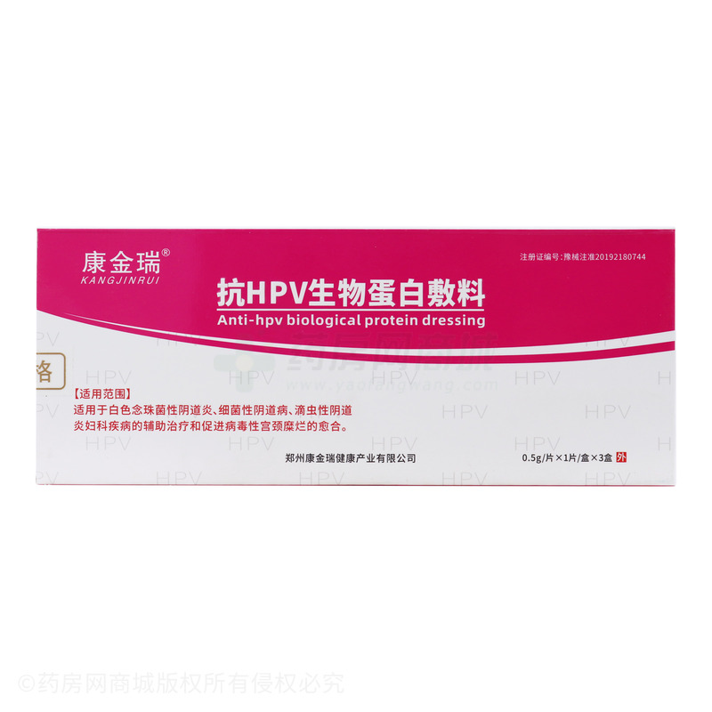 康金瑞 抗HPV生物蛋白敷料 - 郑州康金瑞