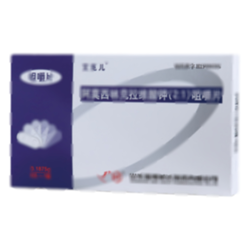 阿莫西林克拉维酸钾(2:1)咀嚼片