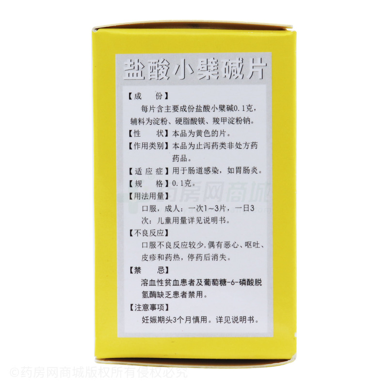 盐酸小檗碱片