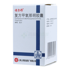 复方甲氧那明胶囊价格(复方甲氧那明胶囊多少钱)