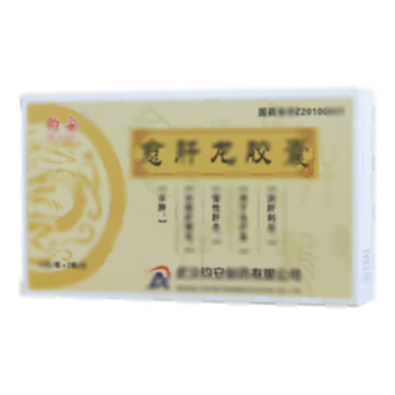 愈肝龙胶囊