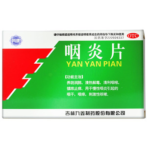 咽炎片(吉林九鑫制药股份有限公司)-吉林九鑫