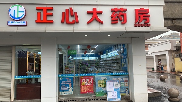 热门药店