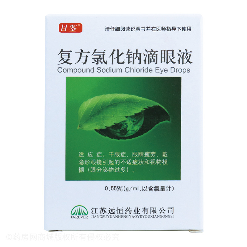 复方氯化钠滴眼液