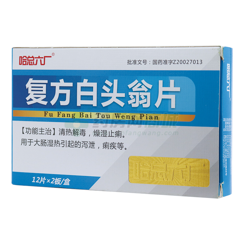 复方白头翁片