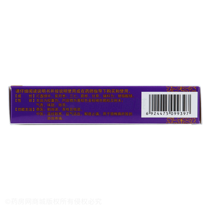 紫灯胶囊 - 龙发制药