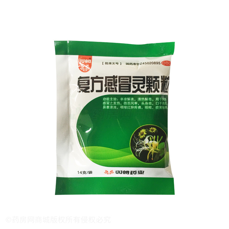 复方感冒灵颗粒 - 广西双蚁