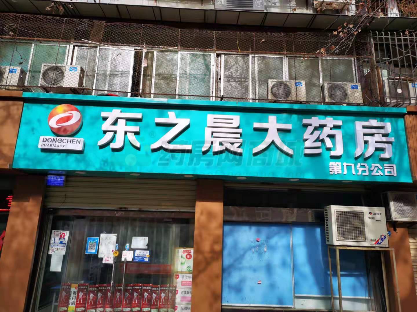 热门药店