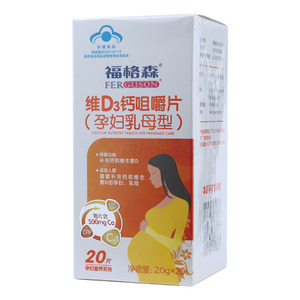 福格森 维D3钙咀嚼片(福格森(武汉)生物科技股份有限公司)-福格森