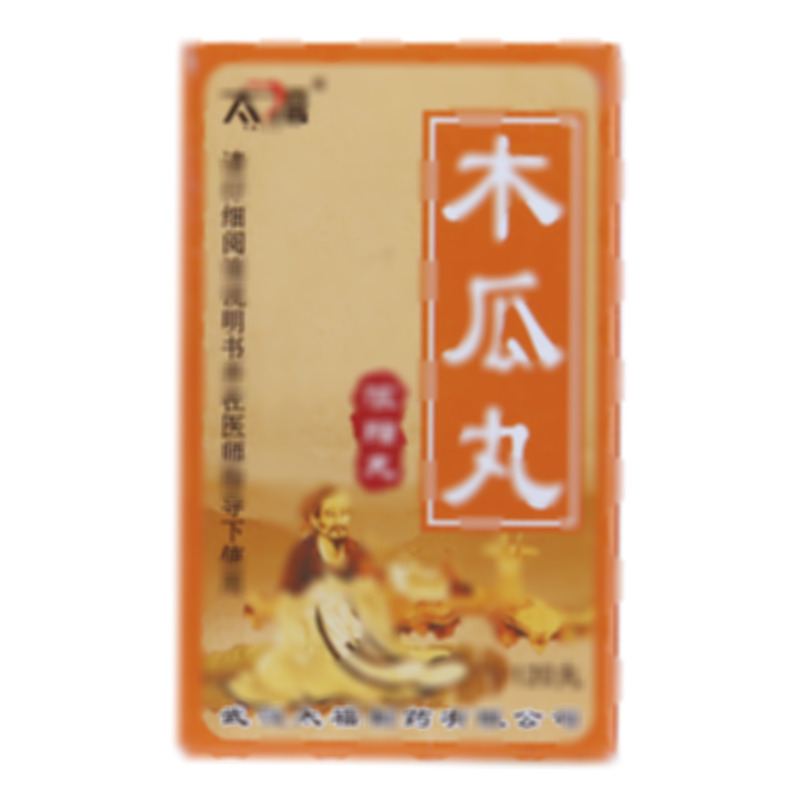 木瓜丸 - 武汉太福