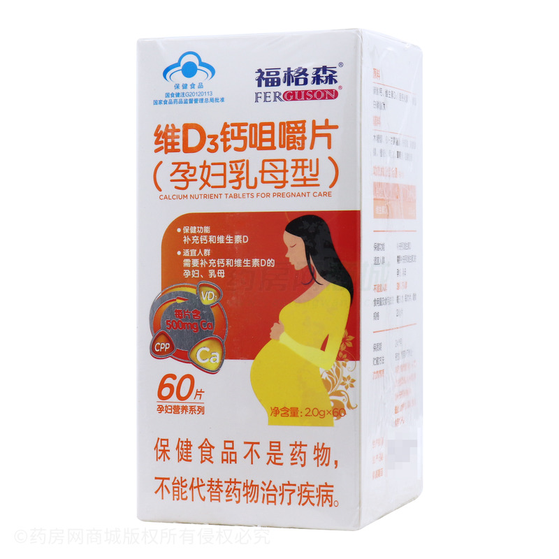 福格森 维D3钙咀嚼片(孕妇乳母型) - 福格森