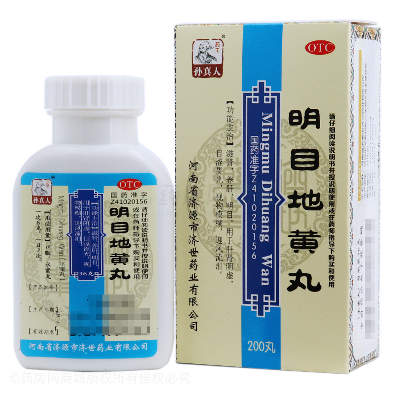 明目地黄丸
