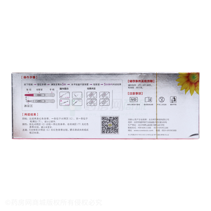 葵花 人绒毛膜促性腺激素检测试纸(胶体金法) - 北京库尔