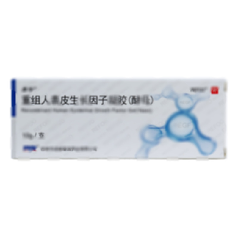 重组人表皮生长因子凝胶(酵母)