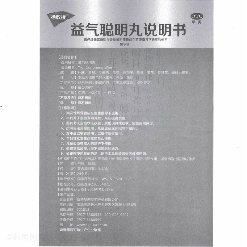 益气聪明丸全面解读：从生产厂家、说明书到价格与正品购买指南