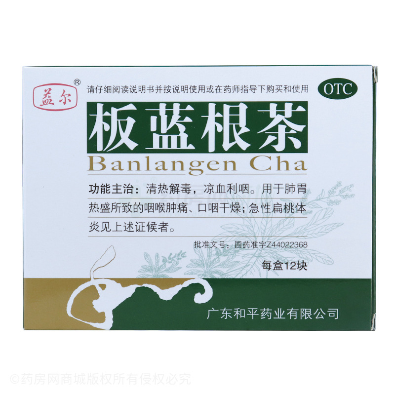 板蓝根茶 - 和平药业