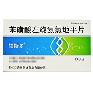 苯磺酸左氨氯地平片(贵州联盛药业有限公司)-贵州联盛