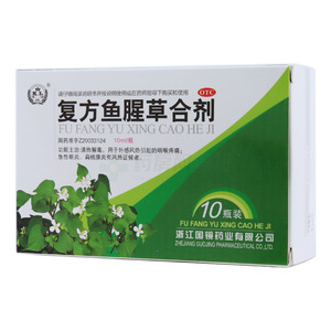 复方鱼腥草合剂价格(复方鱼腥草合剂多少钱)