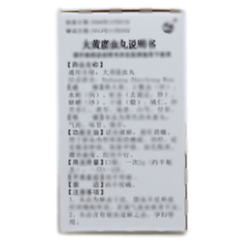 大黄䗪虫丸 - 恒诚制药