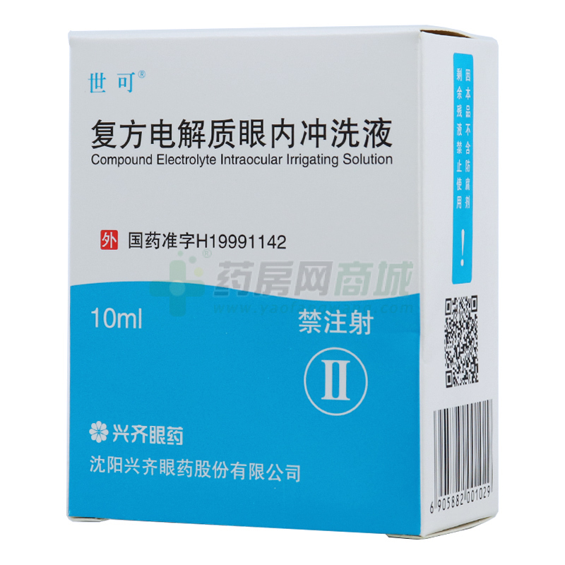 复方电解质眼内冲洗液