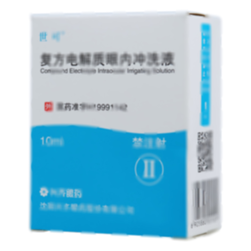 复方电解质眼内冲洗液