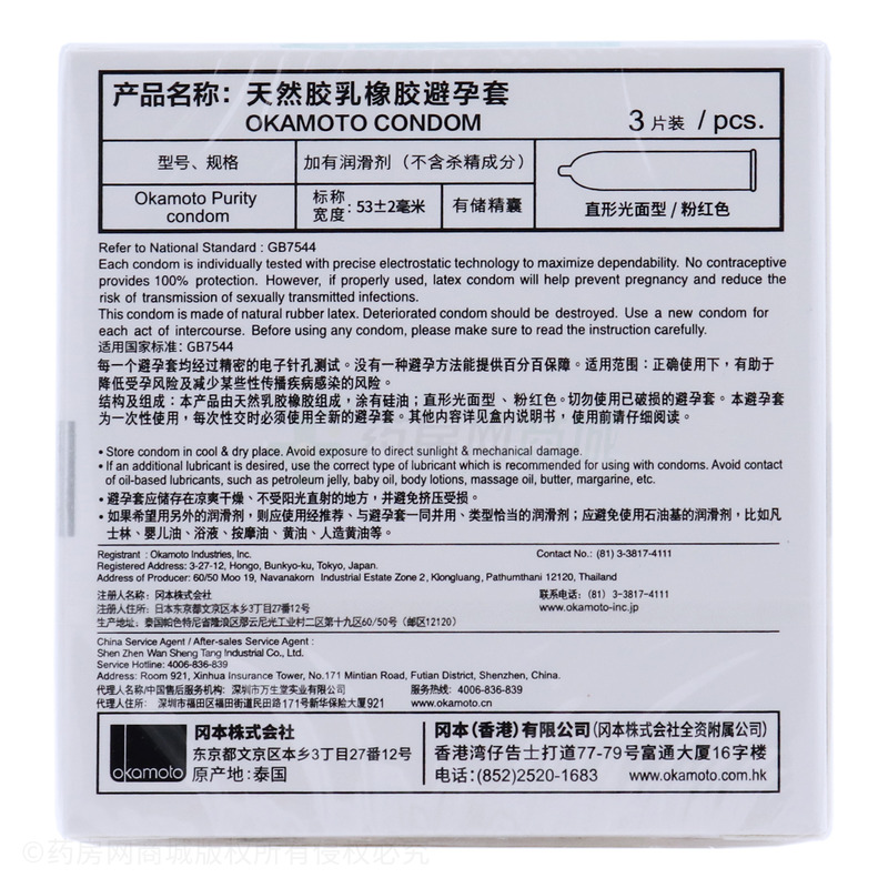 岡本 粉红色·直形光面型·天然胶乳橡胶避孕套 - 冈本株式会社