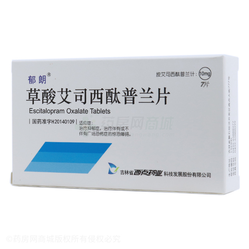 草酸艾司西酞普兰片(吉林省西点药业科技发展股份有限公司)-西点药业