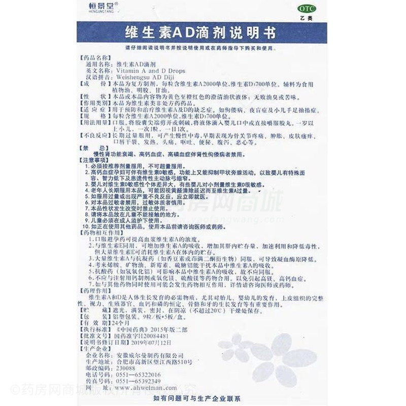 维生素AD滴剂 - 安徽威尔曼