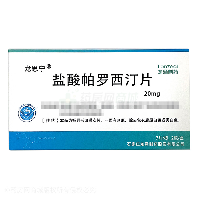 盐酸帕罗西汀片 - 龙泽制药