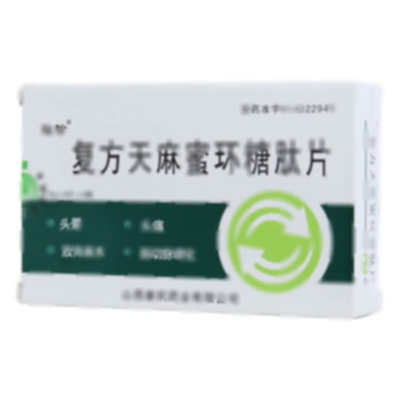 复方天麻蜜环糖肽片