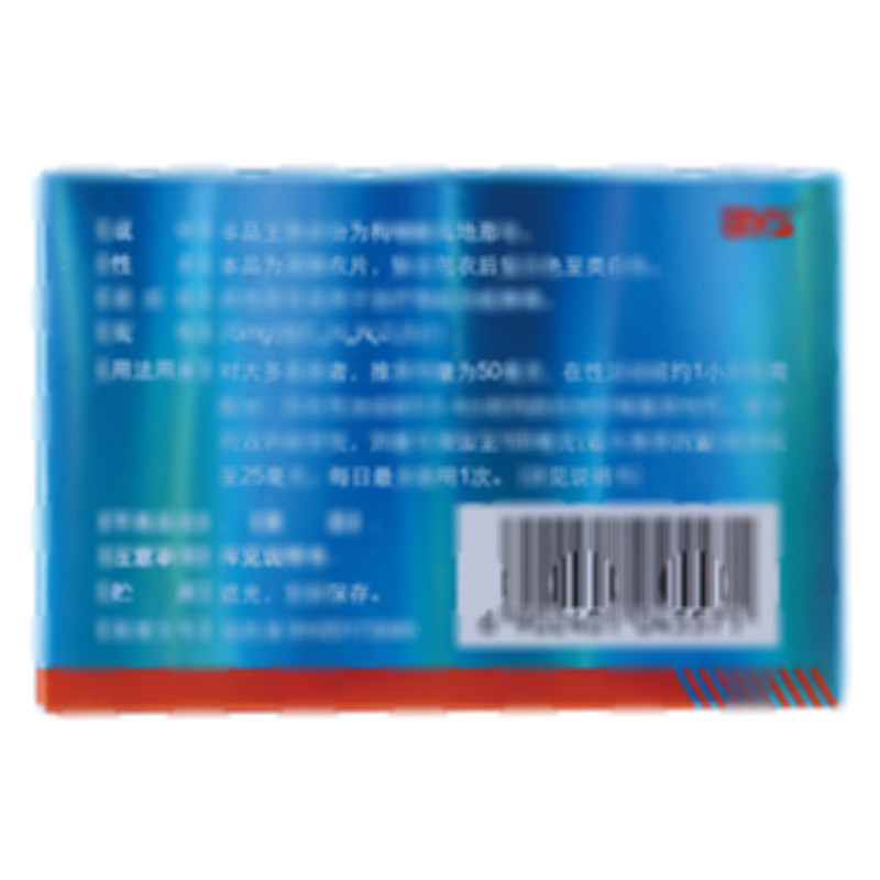 枸橼酸西地那非片