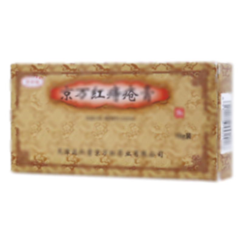 京万红痔疮膏