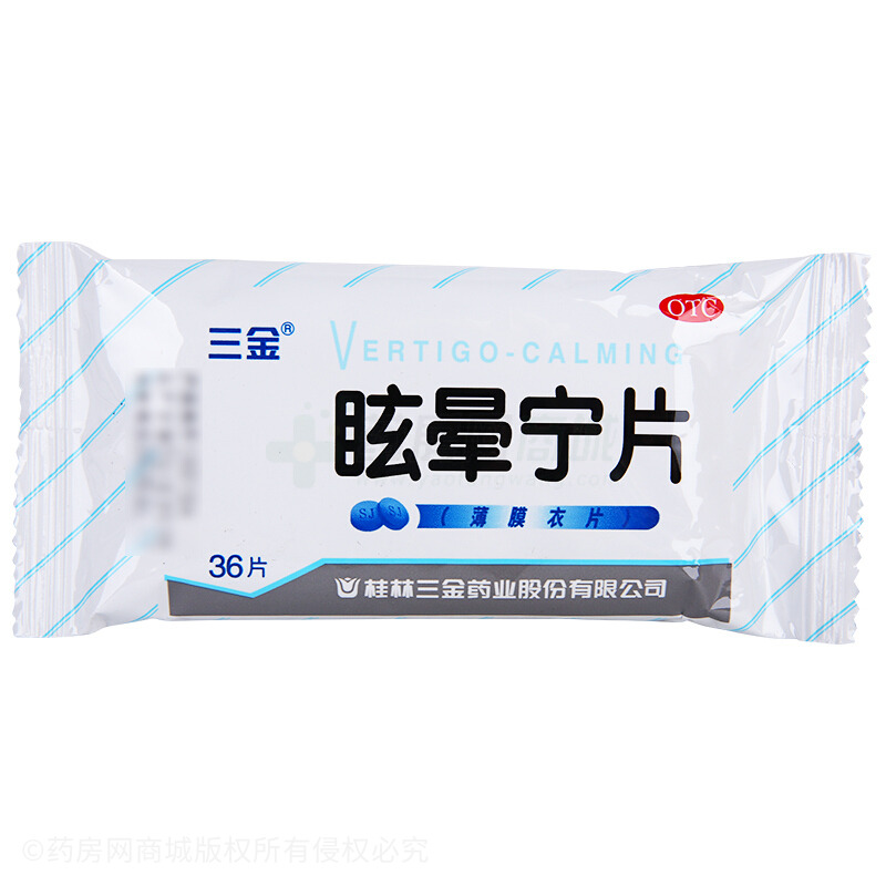 眩晕宁片