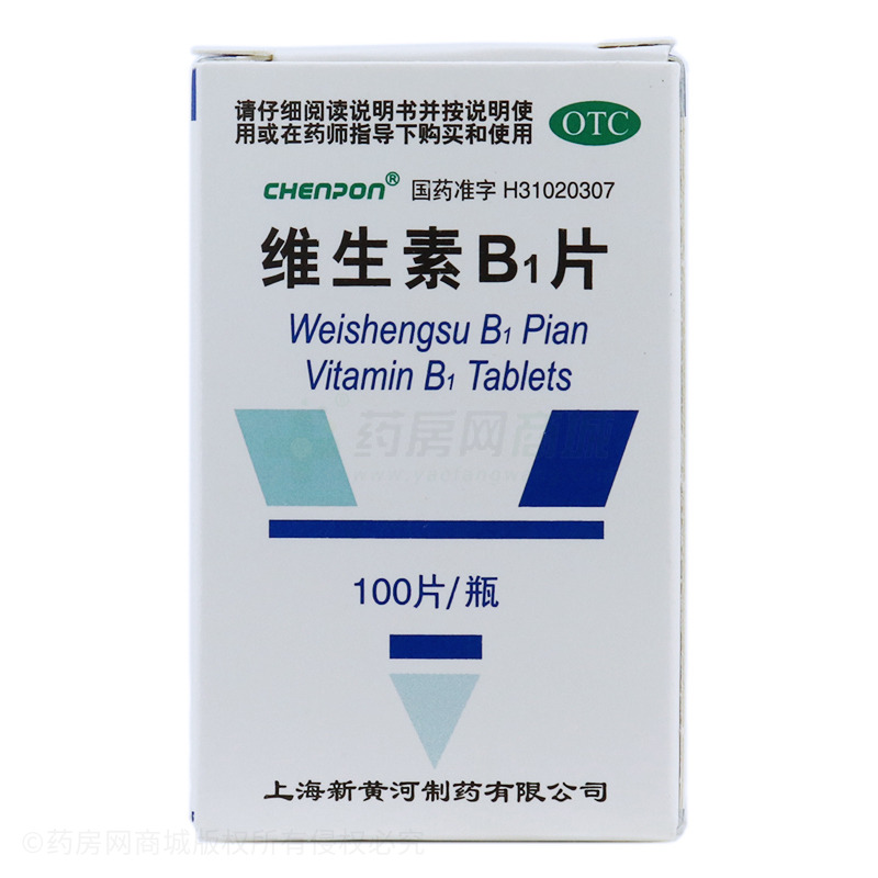 维生素B1片 - 新黄河制药