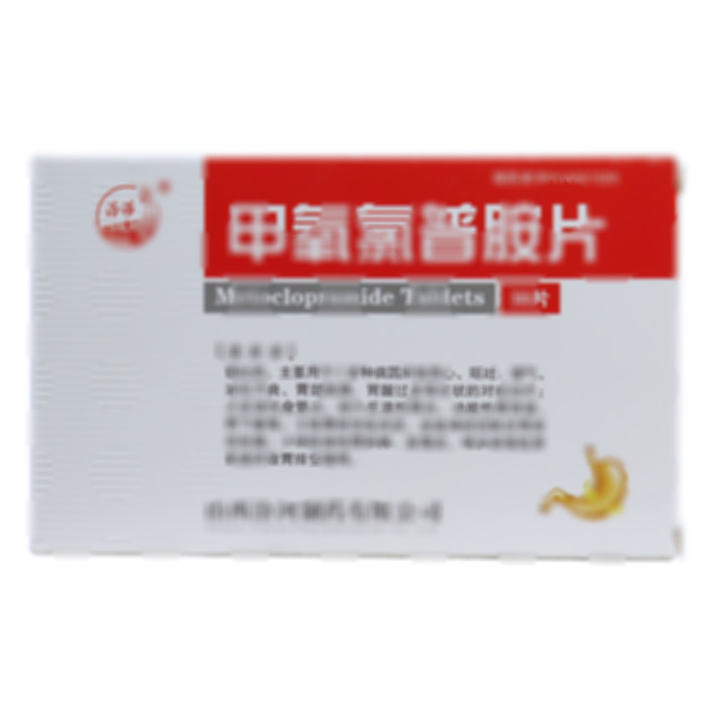 甲氧氯普胺片 - 汾河制药