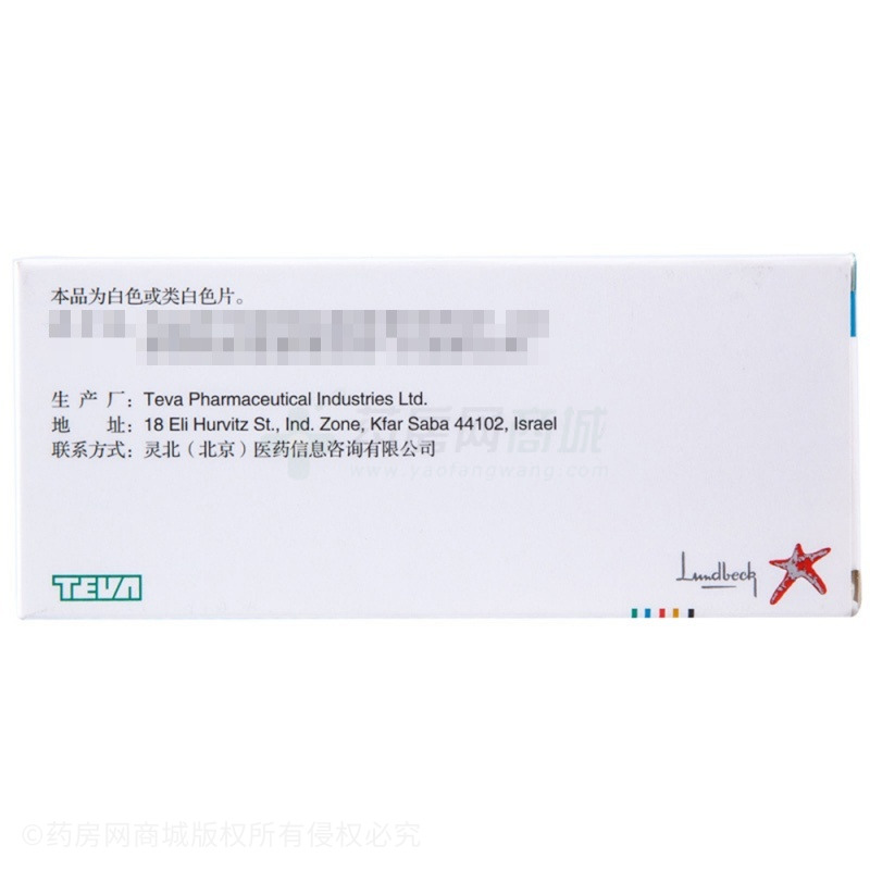 安齐来 甲磺酸雷沙吉兰片 - Teva Pharmaceutical Industries Ltd.