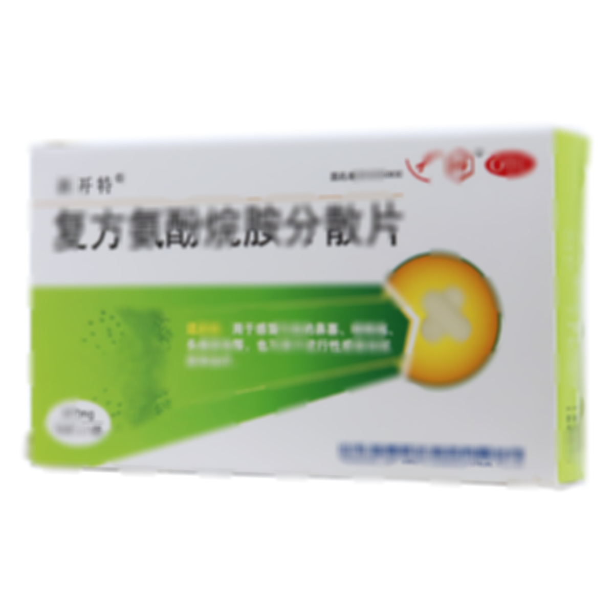 复方氨酚烷胺分散片