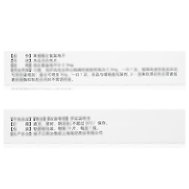 苯磺酸左氨氯地平片 - 扬子江上海海尼