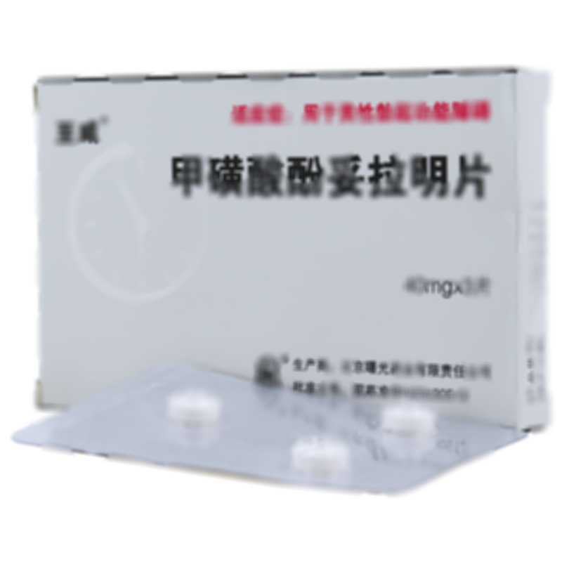 甲磺酸酚妥拉明片