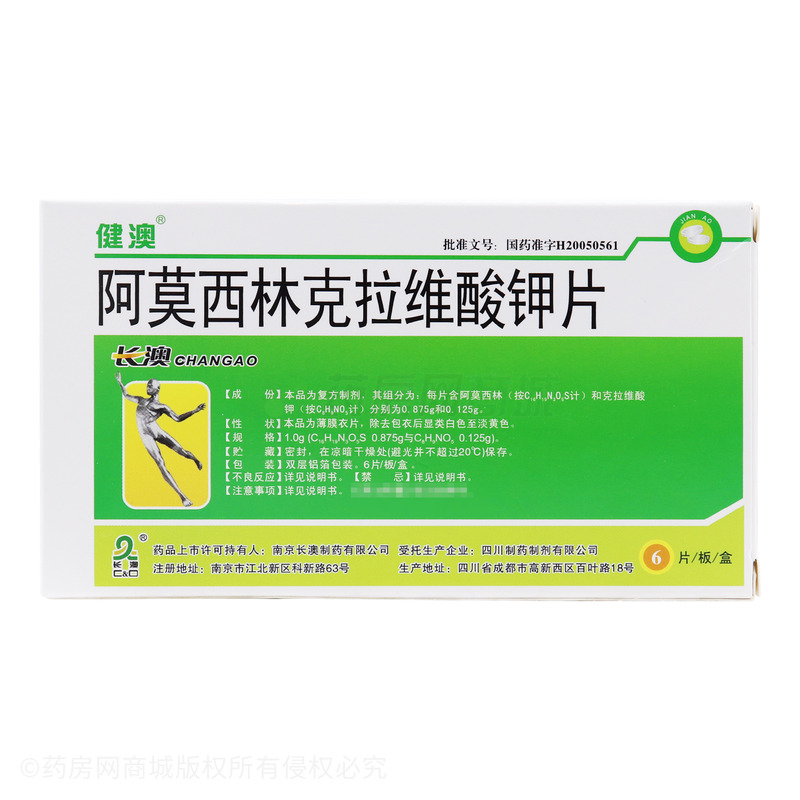 健澳 阿莫西林克拉维酸钾片 - 四川制剂