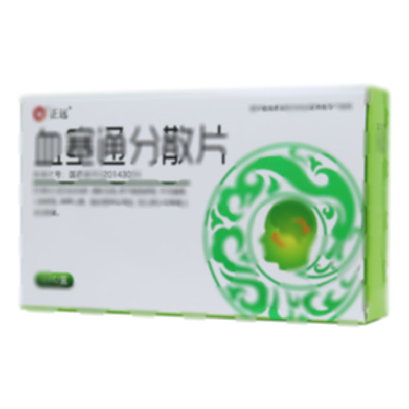 血塞通分散片