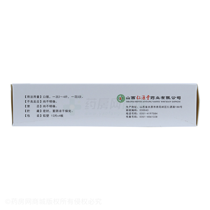 六经头痛片 - 山西仁源堂