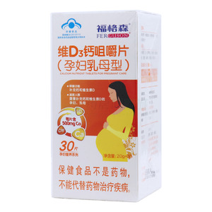 福格森 维D3钙咀嚼片(孕妇乳母型)(福格森(武汉)生物技术有限公司)