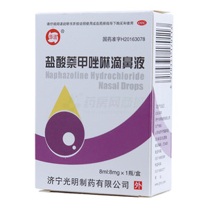 盐酸萘甲唑啉滴鼻液(济宁光明制药有限公司)-光明制药
