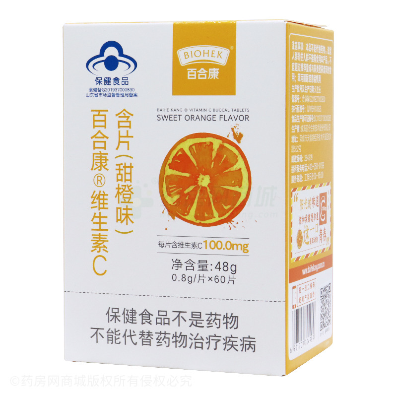 百合康 甜橙味·维生素C含片 - 威海百合