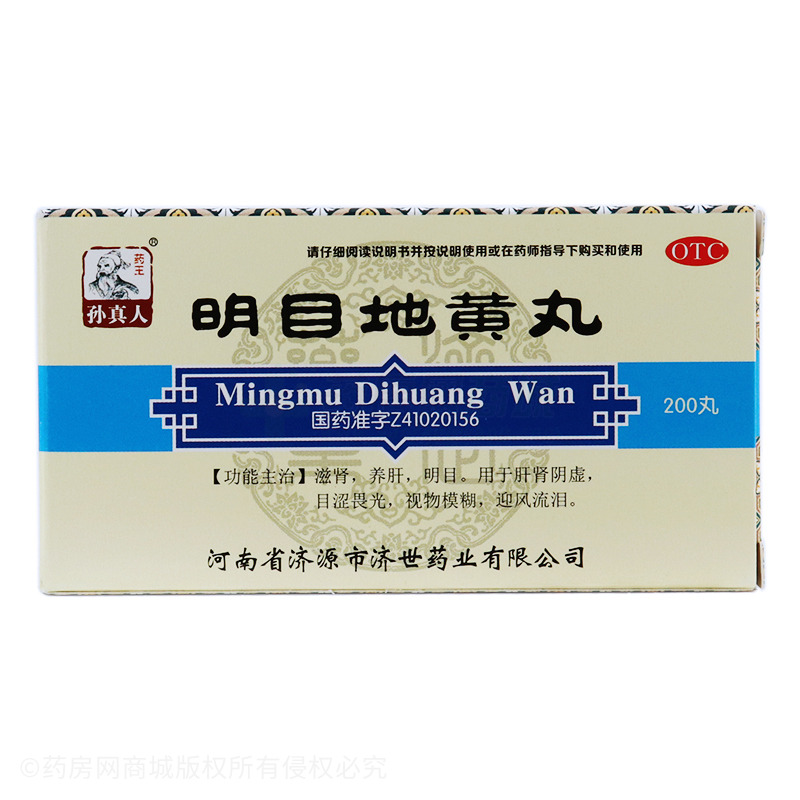 明目地黄丸